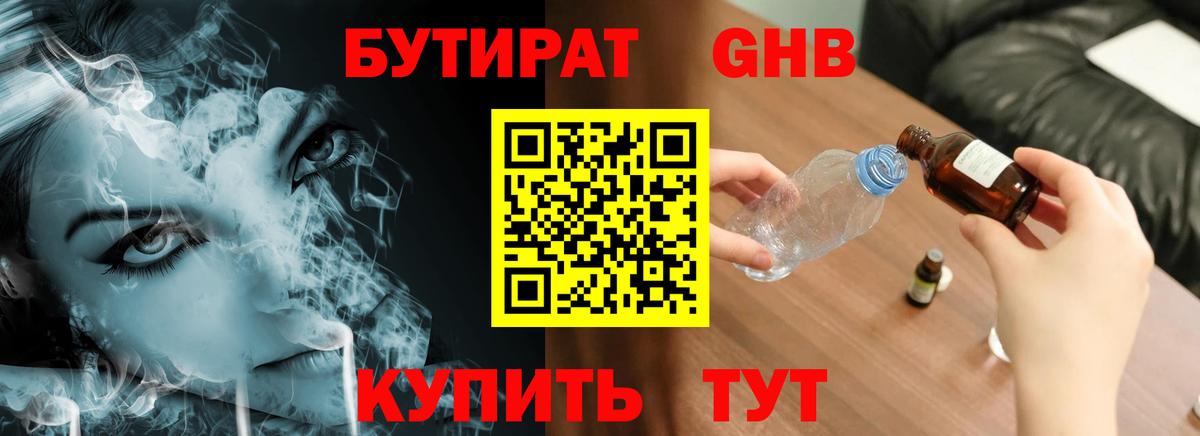 Бутират жидкий экстази Минусинск