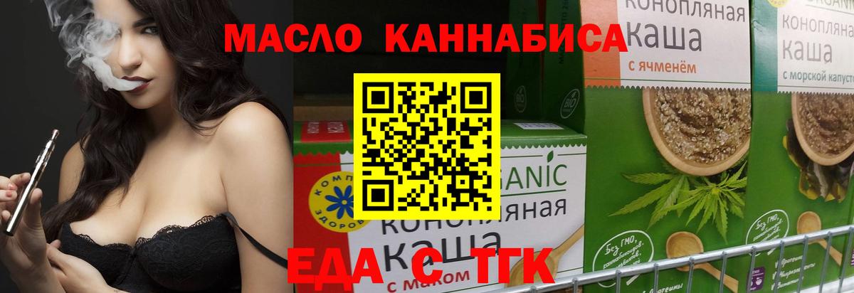 Минусинск  Еда ТГК конопля  Вход с VPN 
