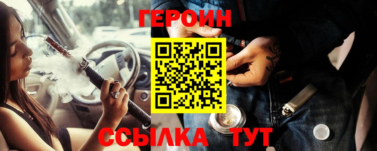 Героин белый  ГЕРОИН  Минусинск  Вход с VPN 