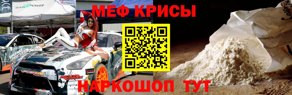 МЕФ мяу мяу  Меф  Минусинск  Вход с VPN 