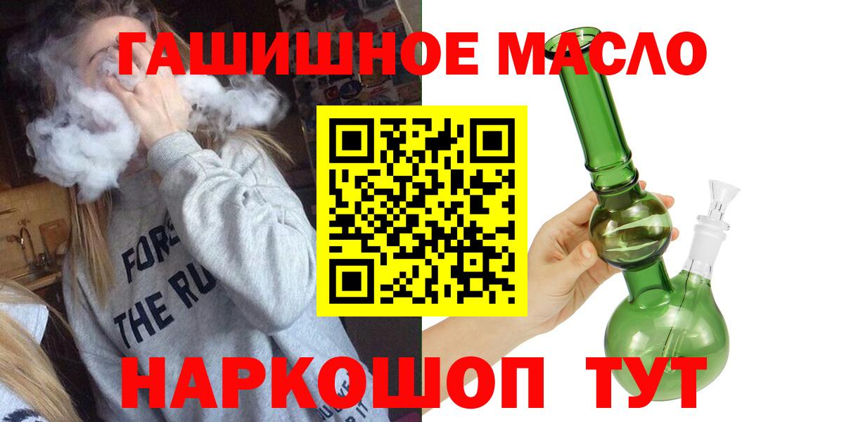 ТГК гашишное масло  где продают наркотики  Минусинск  Вход с VPN 